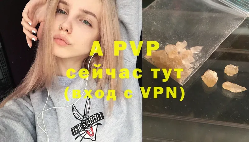 APVP Соль Волгоград